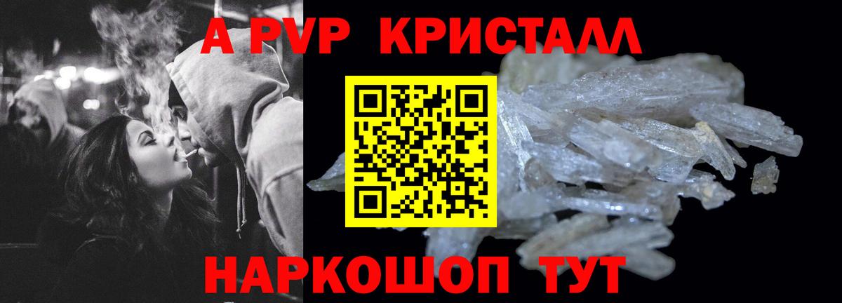 Alpha PVP Crystall Мытищи