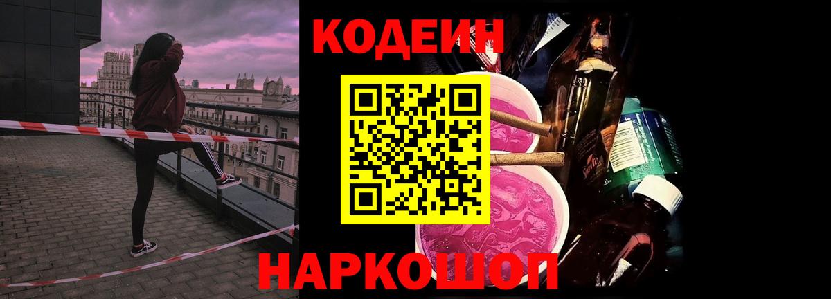 Codein напиток Lean (лин)  Кодеиновый сироп Lean напиток Lean (лин)  Мытищи  Вход с VPN 