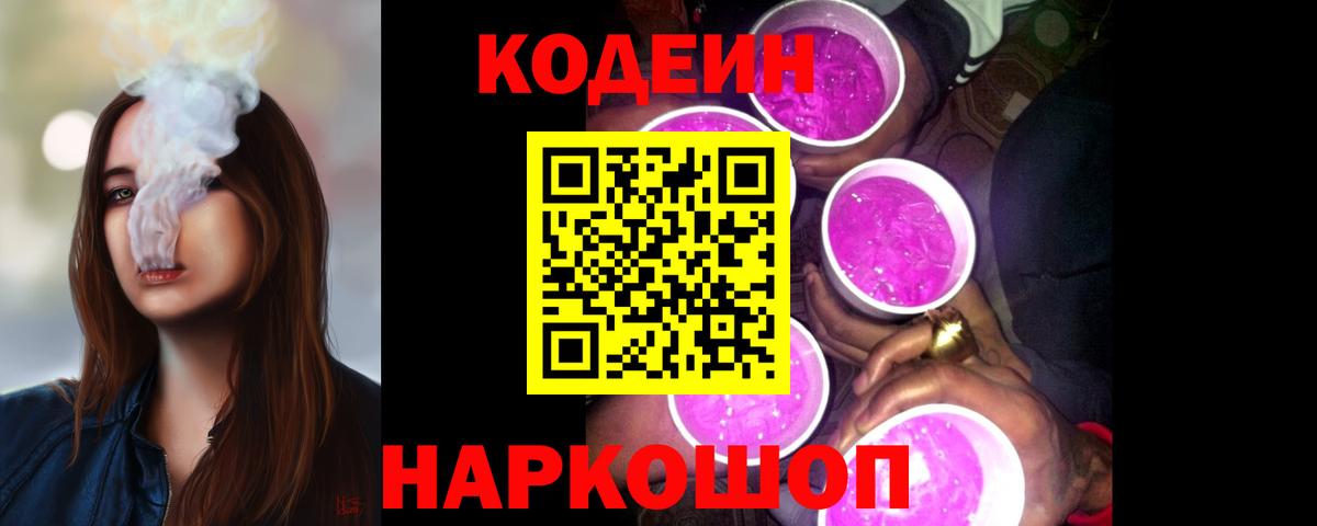 Кодеиновый сироп Lean напиток Lean (лин) Мытищи