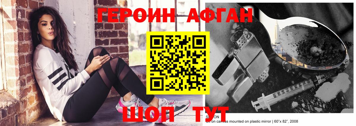 Героин Афган  Вход с VPN  ГЕРОИН  Мытищи 