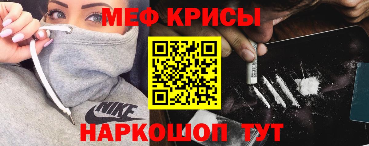 Меф мяу мяу кристаллы Мытищи